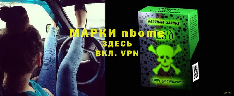 Марки NBOMe 1,5мг  где можно купить наркотик  Гулькевичи 